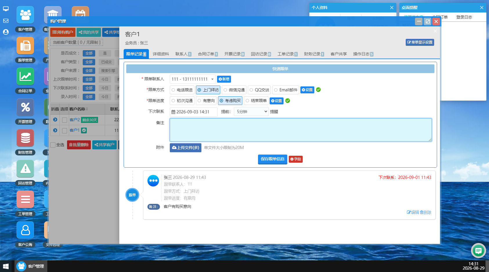 今客CRM功能模块
